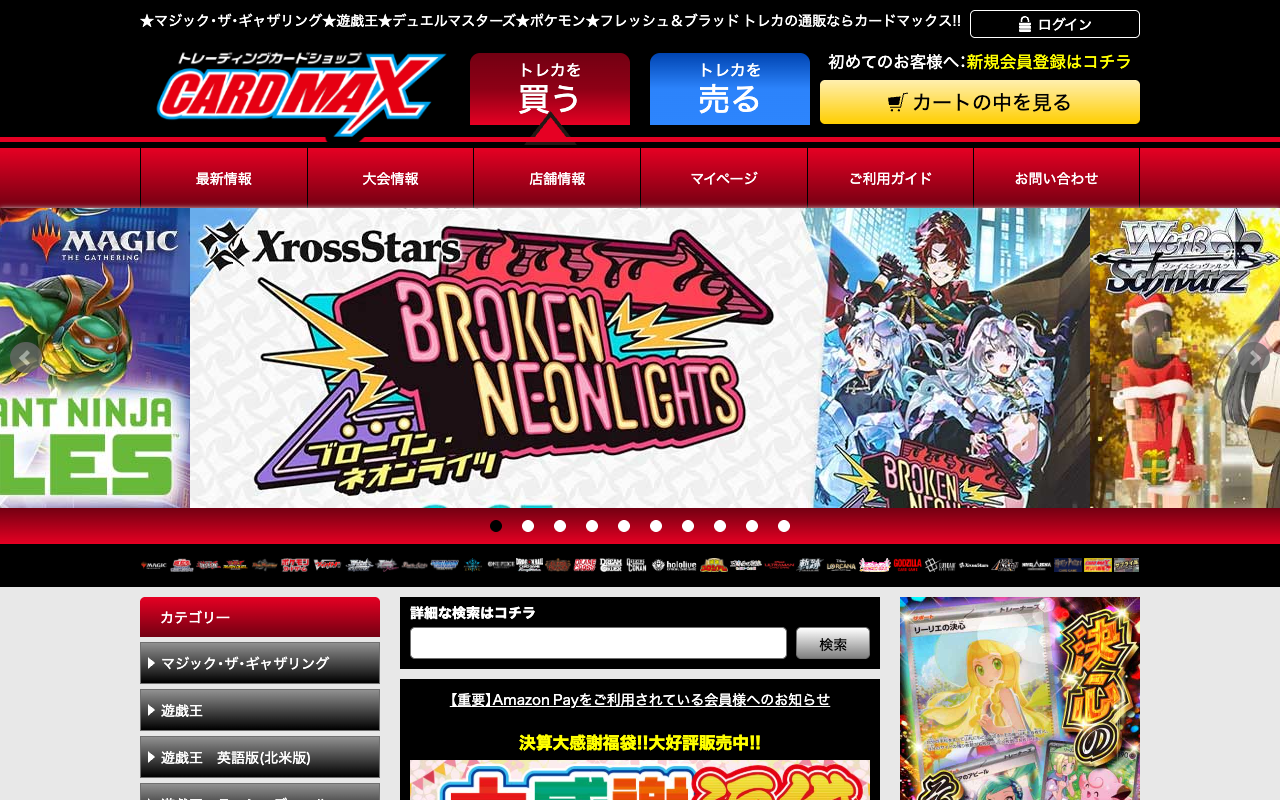 カードマックス公式サイト