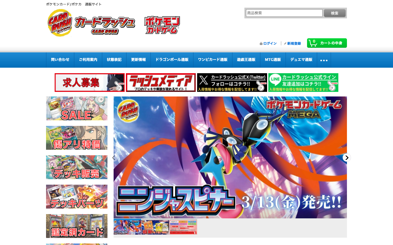 カードラッシュ公式サイト