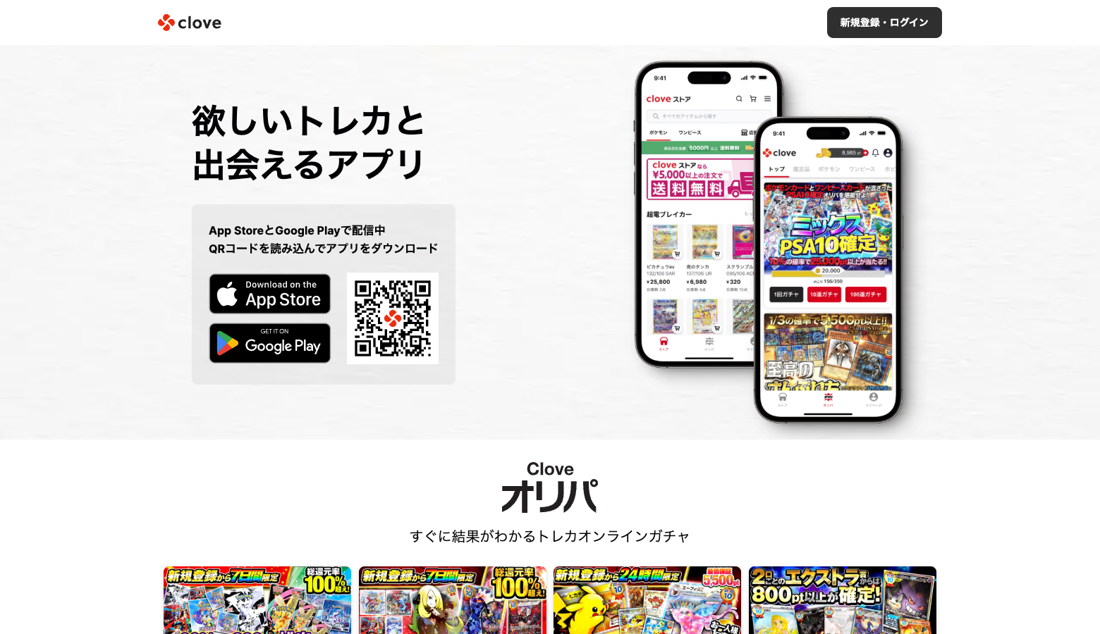 Clove公式サイト