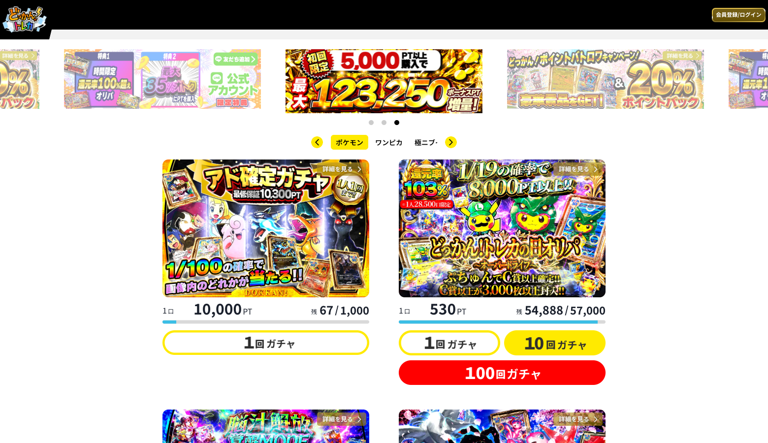 どっかん公式サイト