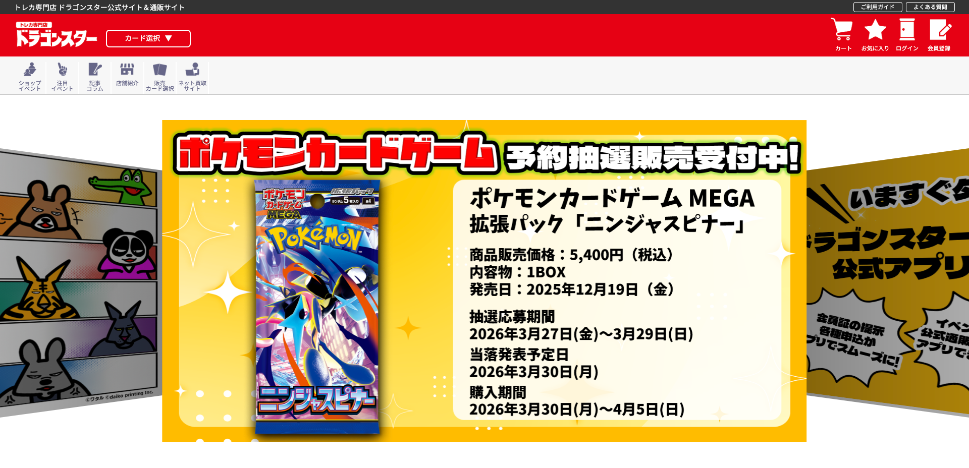 ドラゴンスター_公式サイト