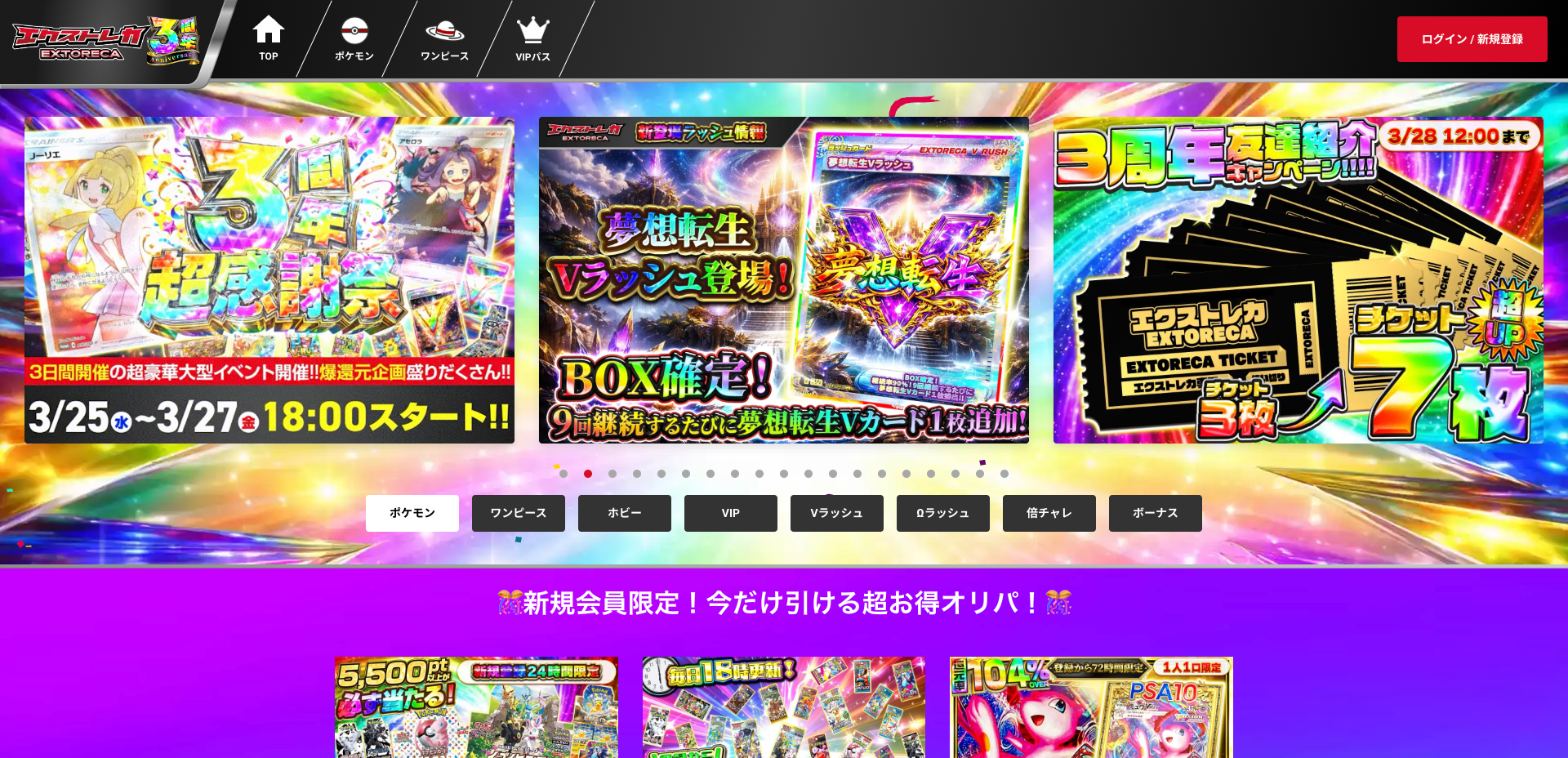 エクストレカ公式サイト