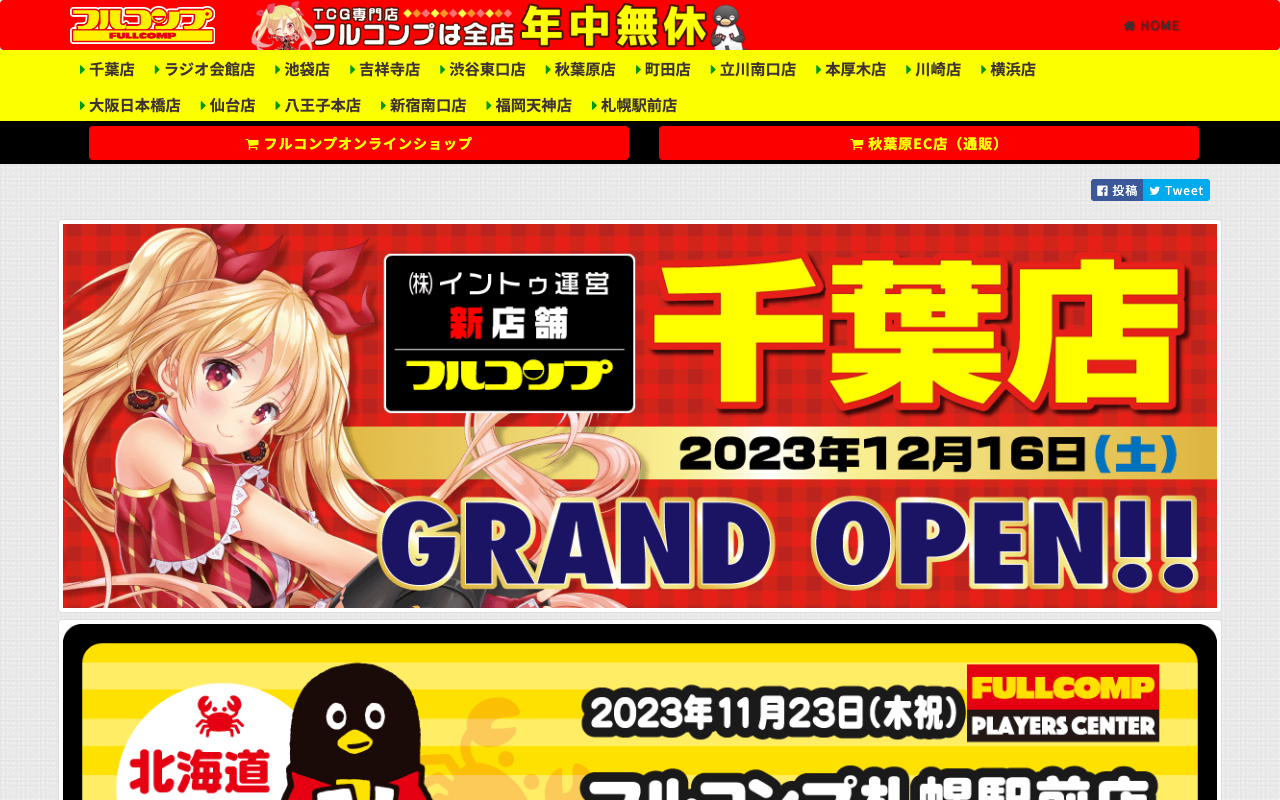 フルコンプ公式サイト