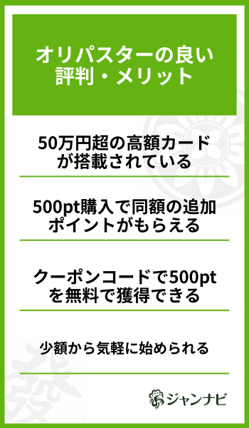 オリパスターの良い評判・メリット