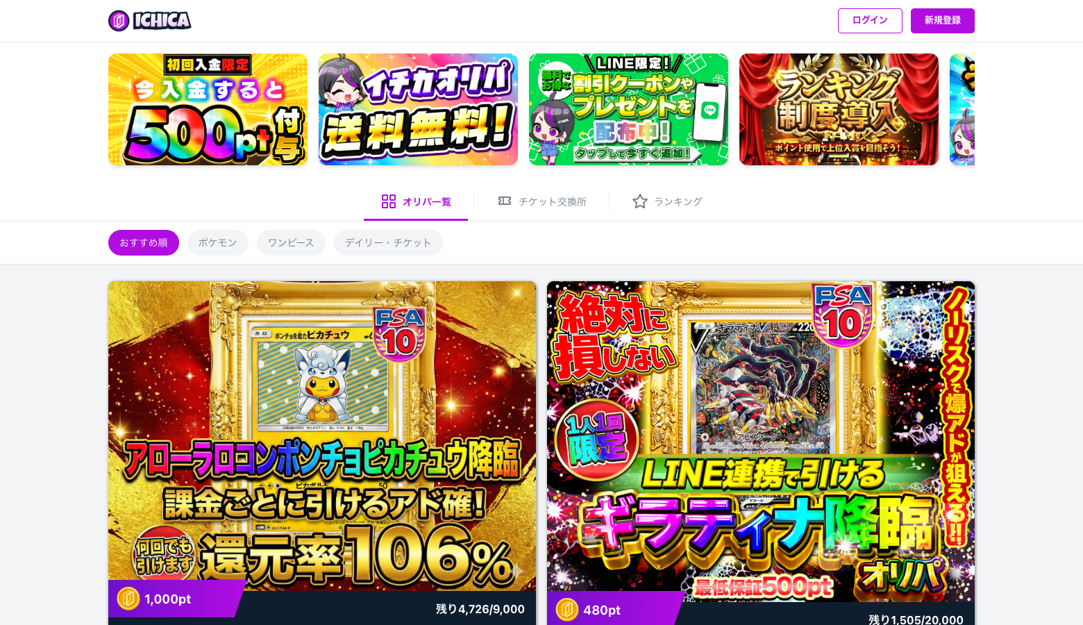 ICHICA公式サイト