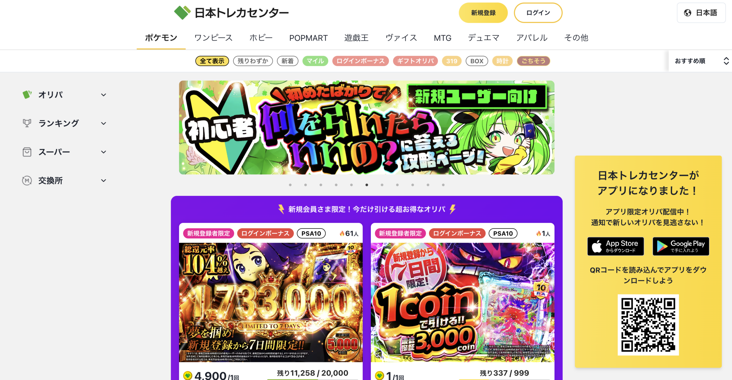 日本トレカセンター公式サイト