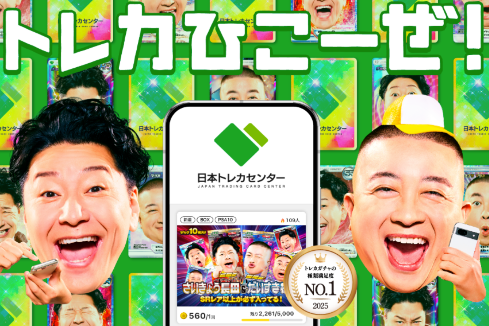 日本トレカセンター