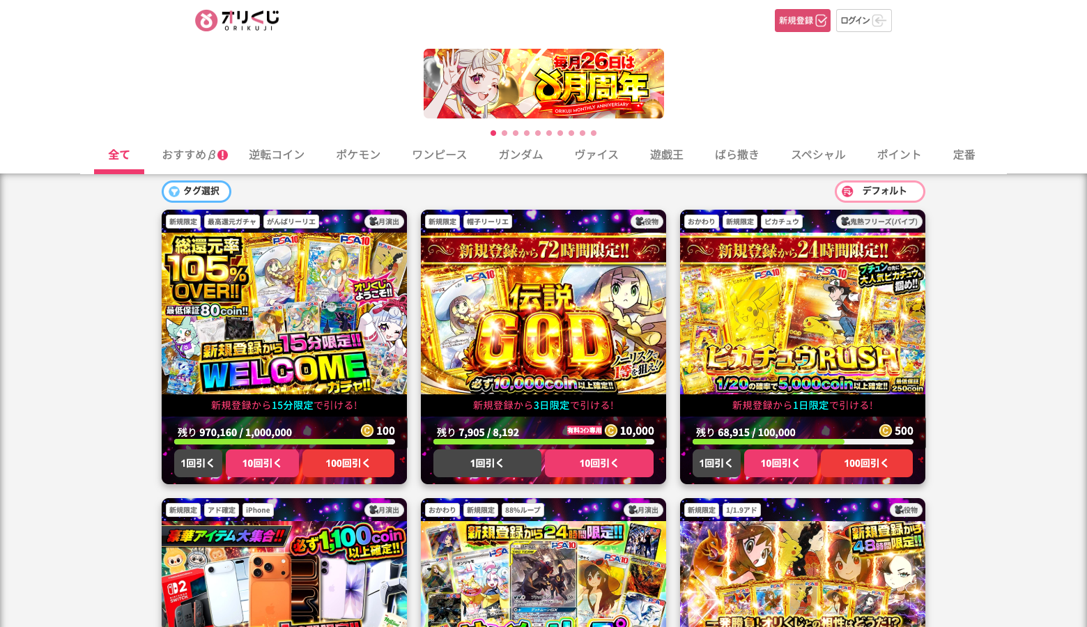 オリくじ公式サイト