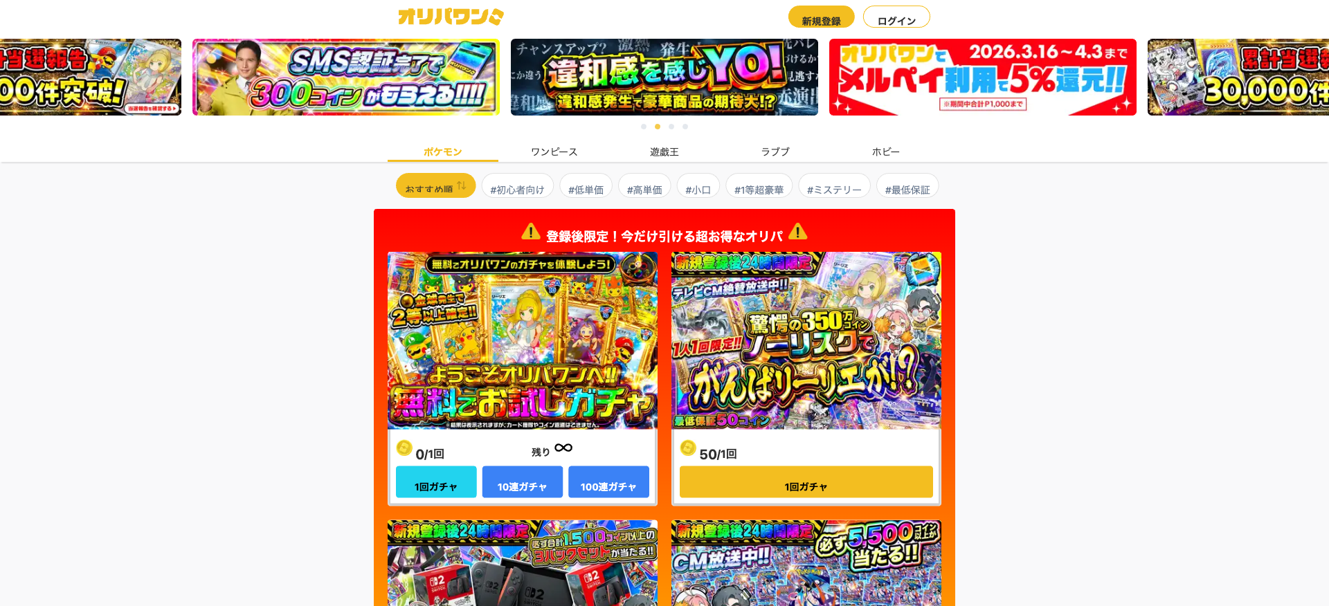 オリパワン公式サイト