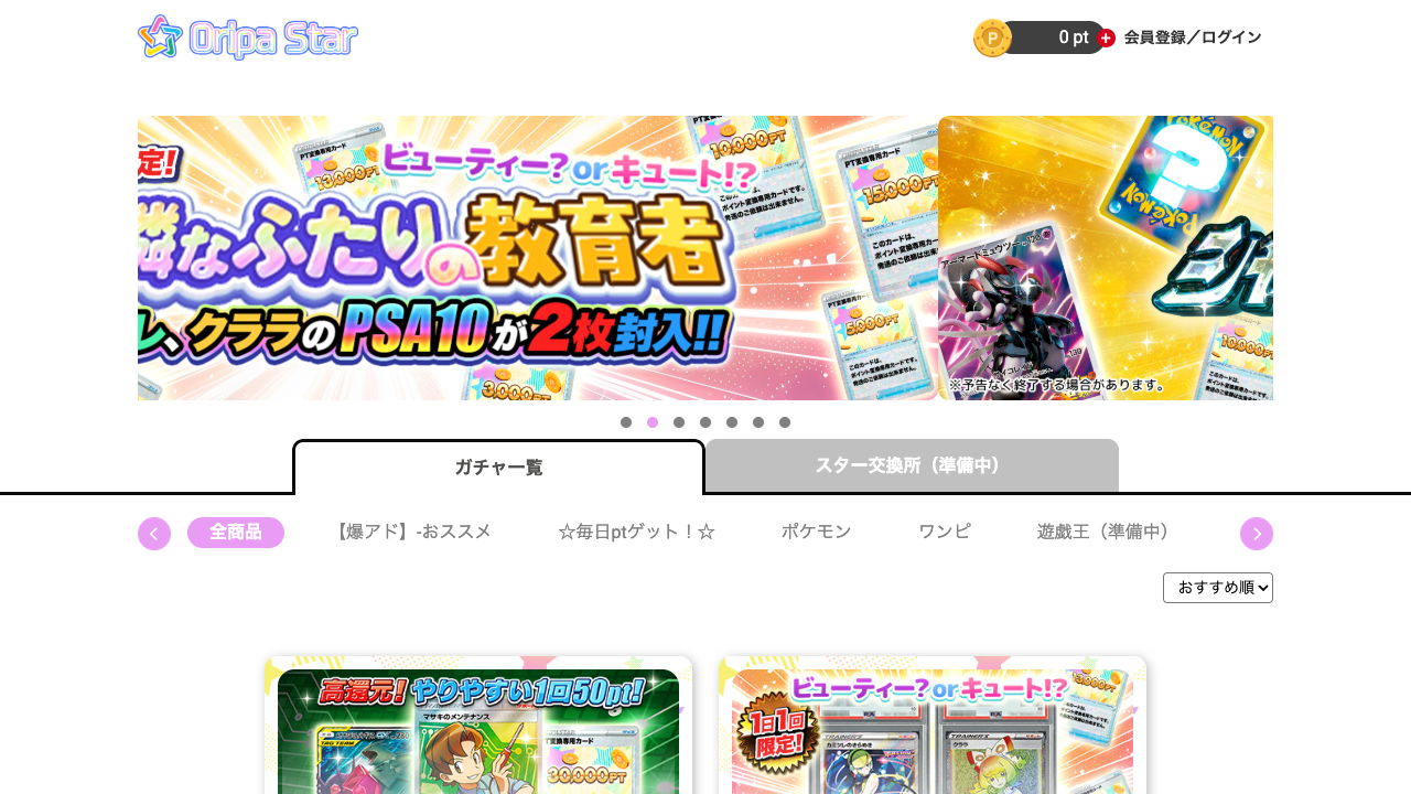 オリパスター公式サイト