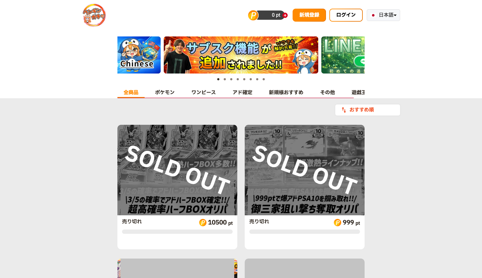 ペンギンガチャ公式サイト