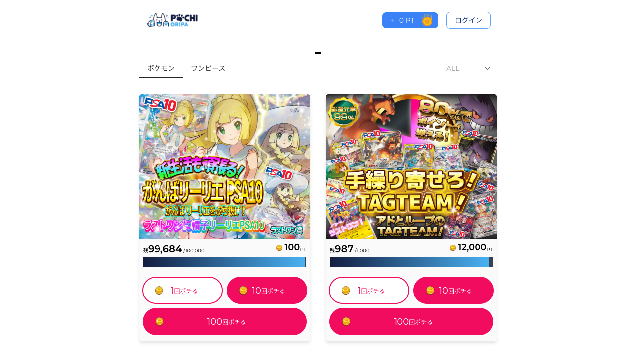 ポチオリパ公式サイト