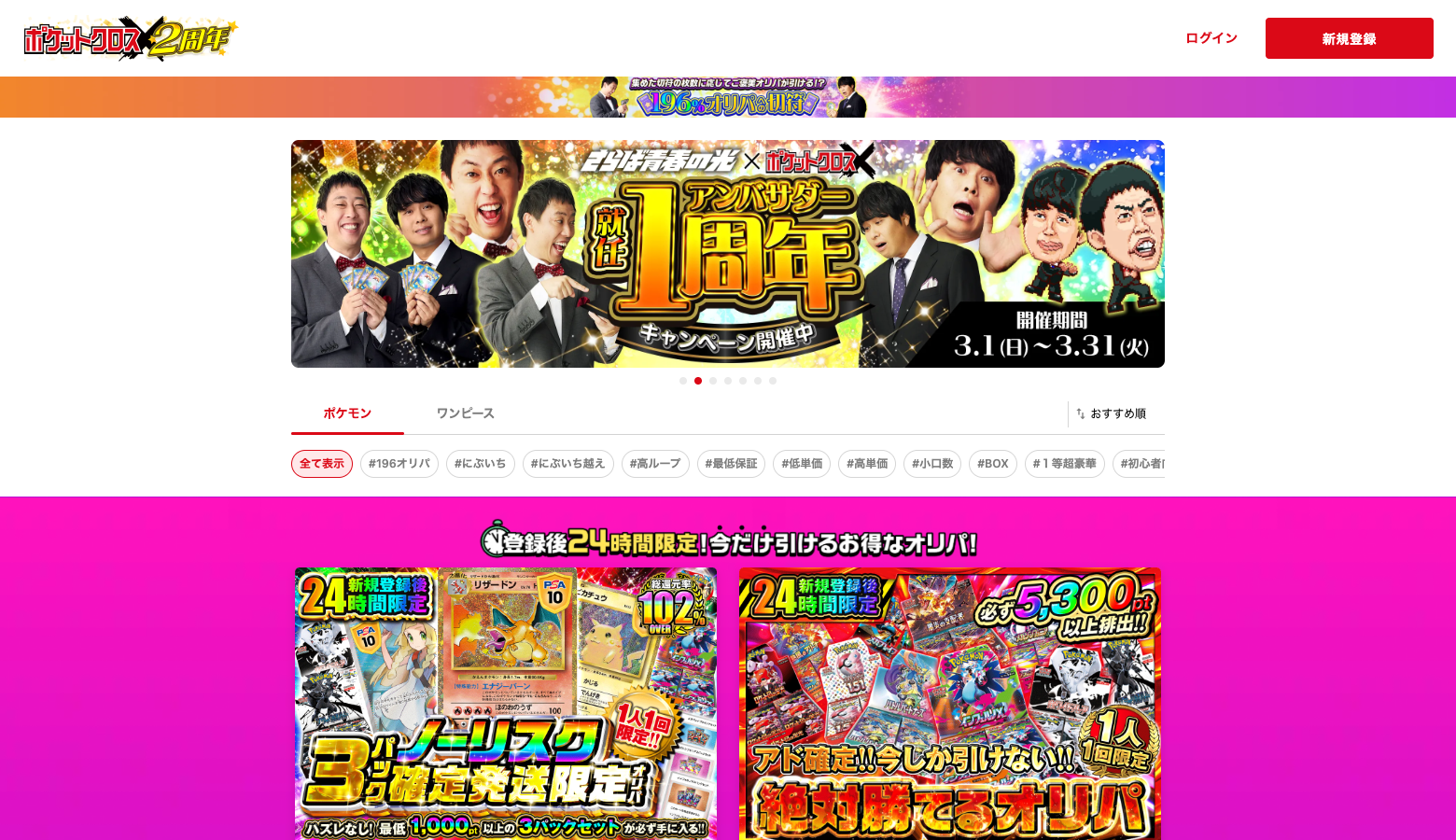 ポケットクロス公式サイト