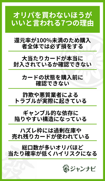 オリパを買わないほうがいいと言われる7つの理由