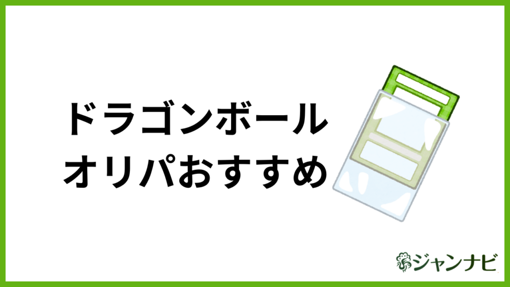 ドラゴンボール