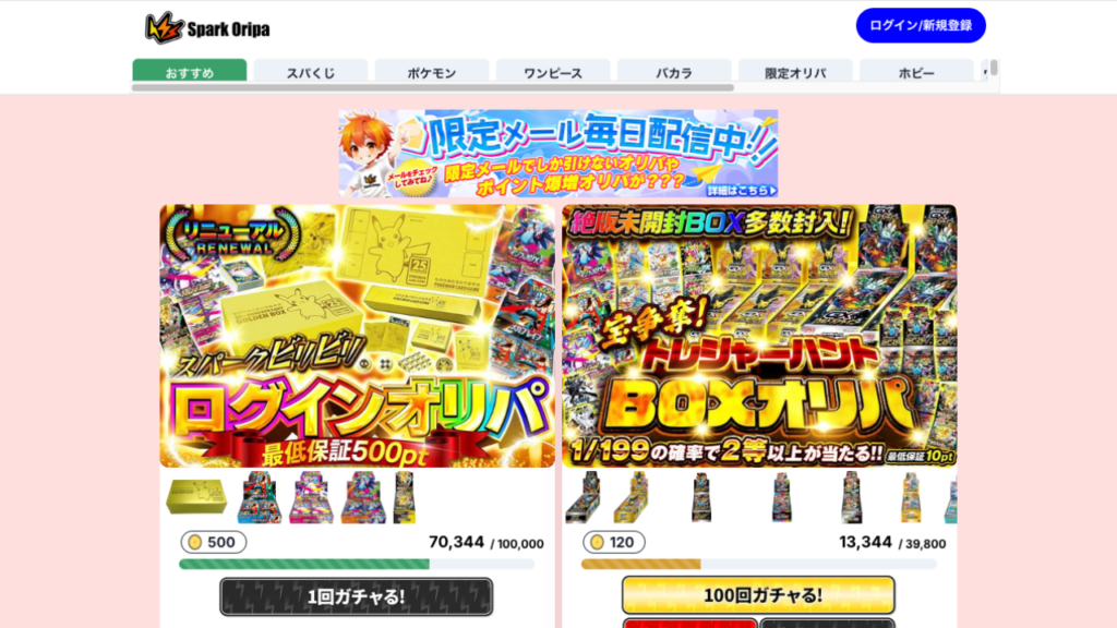 スパークオリパ公式