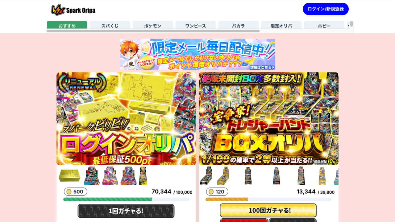 スパークオリパ公式サイト