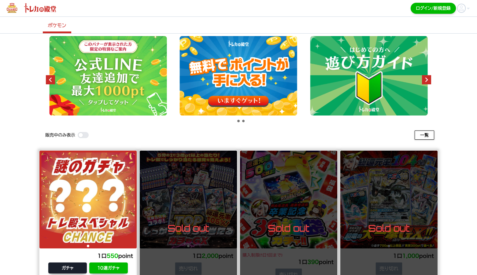 トレカの殿堂公式サイト