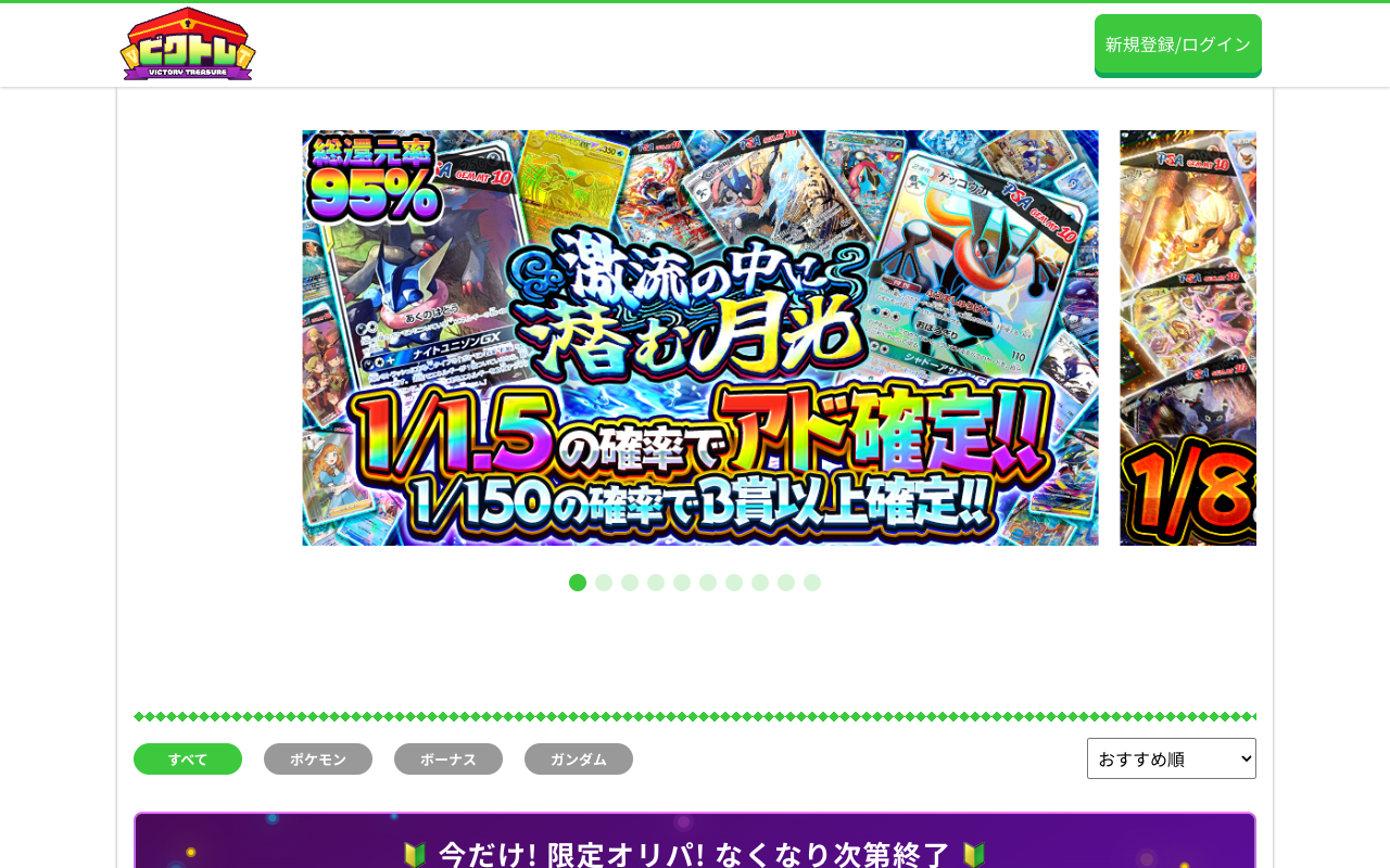 ビクトレ公式サイト