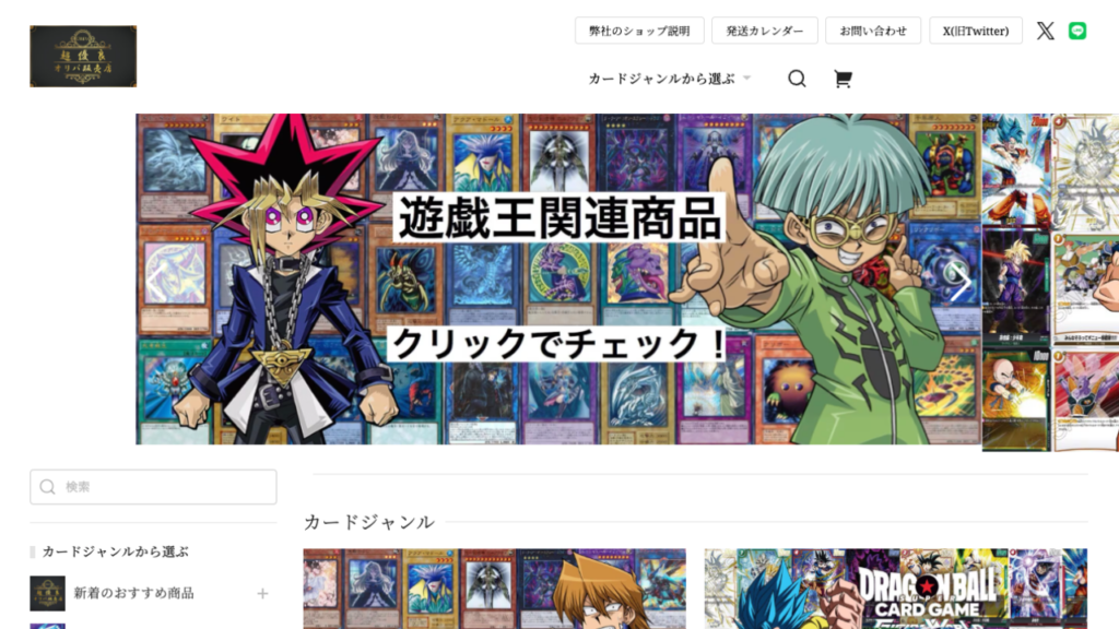 超優良オリパ販売店公式