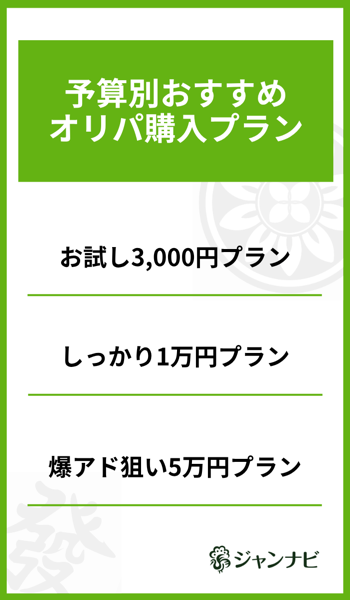 予算別おすすめオリパ購入プラン