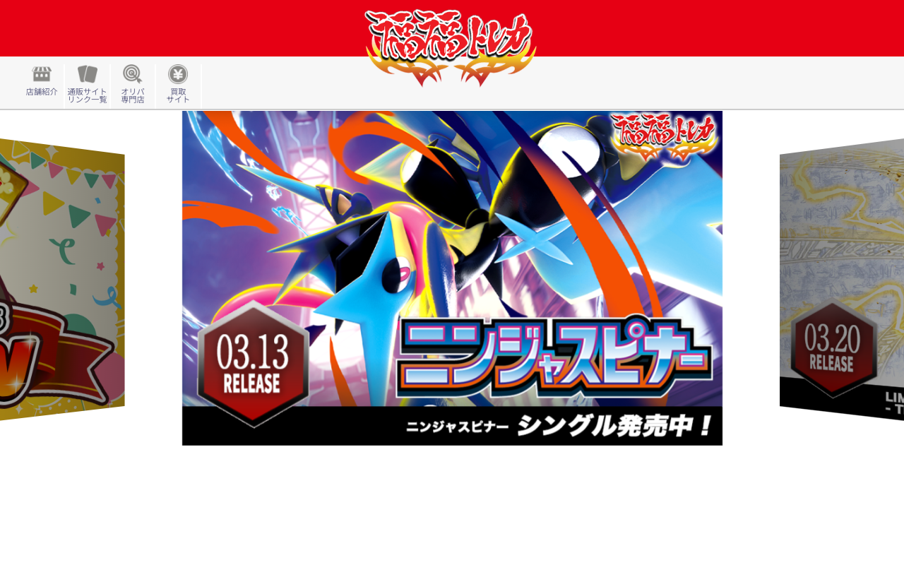 福福トレカ公式サイト