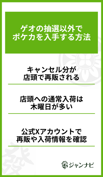 ゲオの抽選以外でポケカを入手する方法