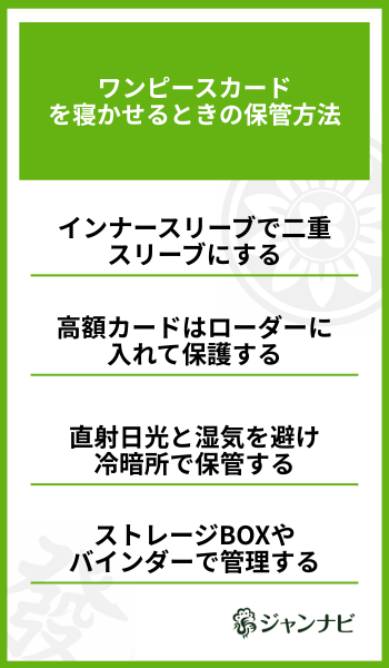 ワンピースカードを寝かせるときの保管方法