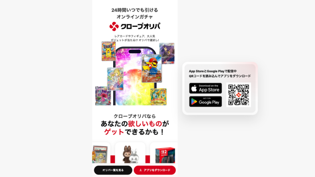 クローブオリパ 公式サイト